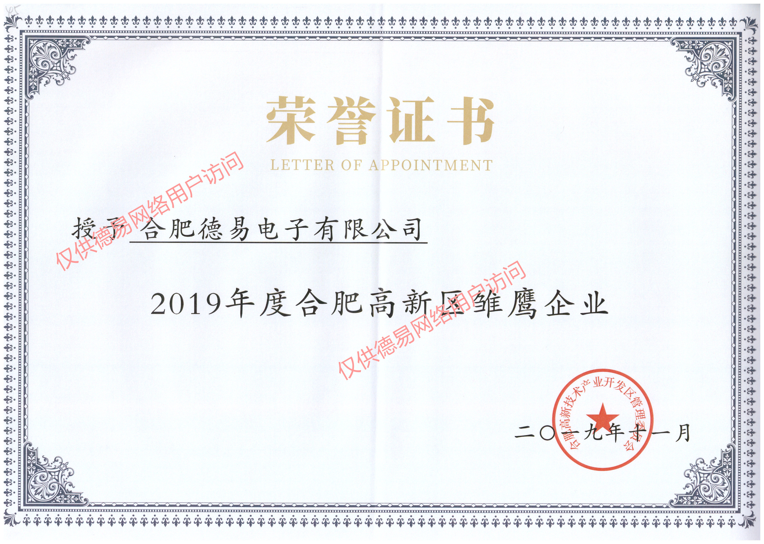 合肥高新區(qū)雛鷹企業(yè)
